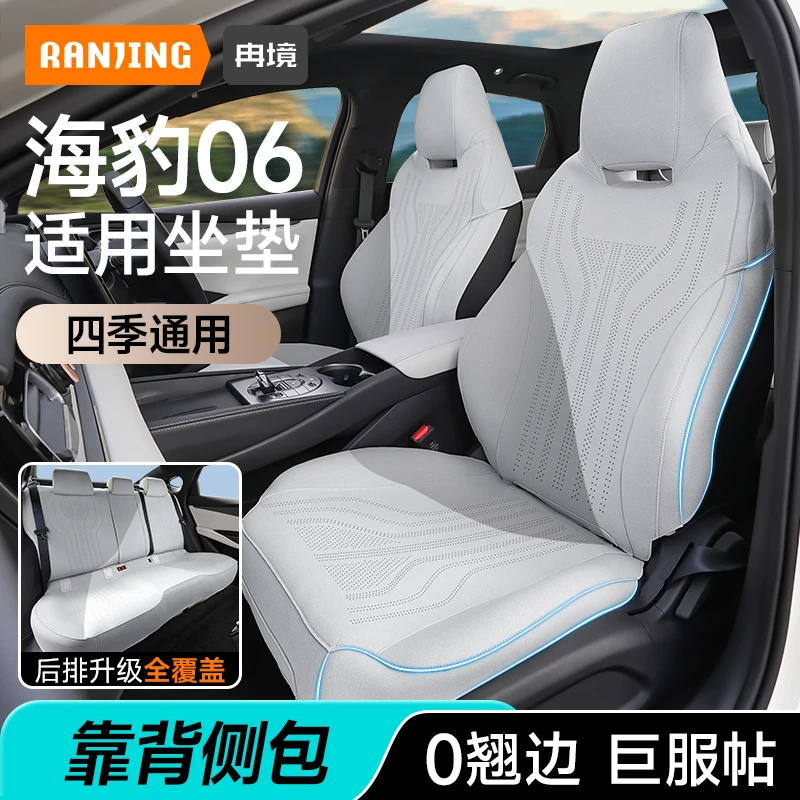 【达人】适用海豹06dmi/ev坐垫【全包+防踢垫】四季透气专用车座椅套
