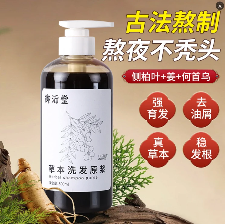 御沂堂草本植物洗发水原浆洗发原浆 500ml 一瓶装