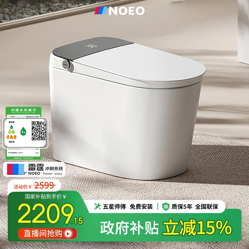 NOEO全新P60【一级水效】智能马桶一体式全自动无水压限制坐便器