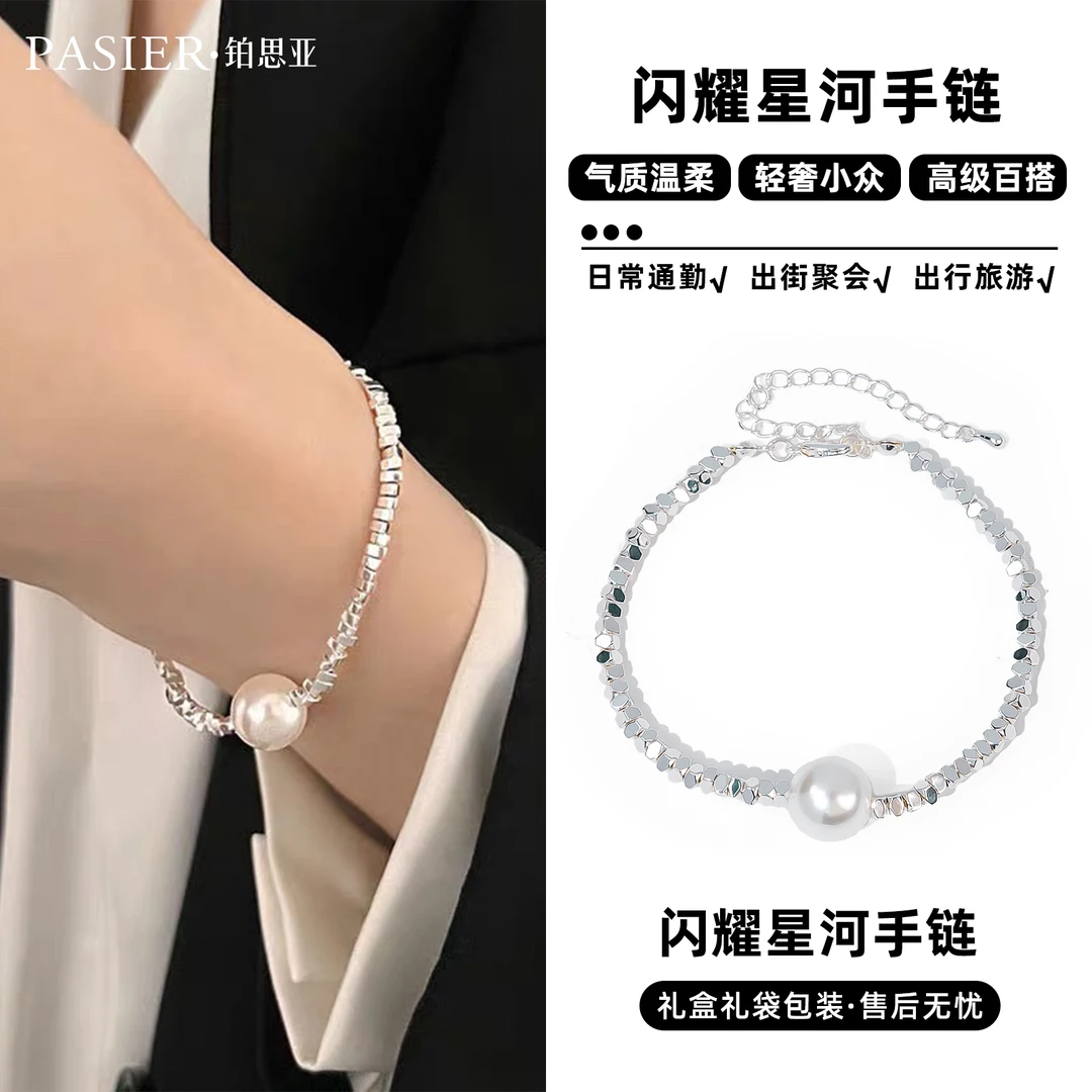 铜合金玻璃手链  铂思亚 闪耀星河[碎冰冰] BD4713白珠手链