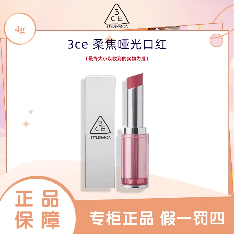 3CE/三熹玉柔焦哑光口红唇釉柔雾管口红持久不易掉色唇膏