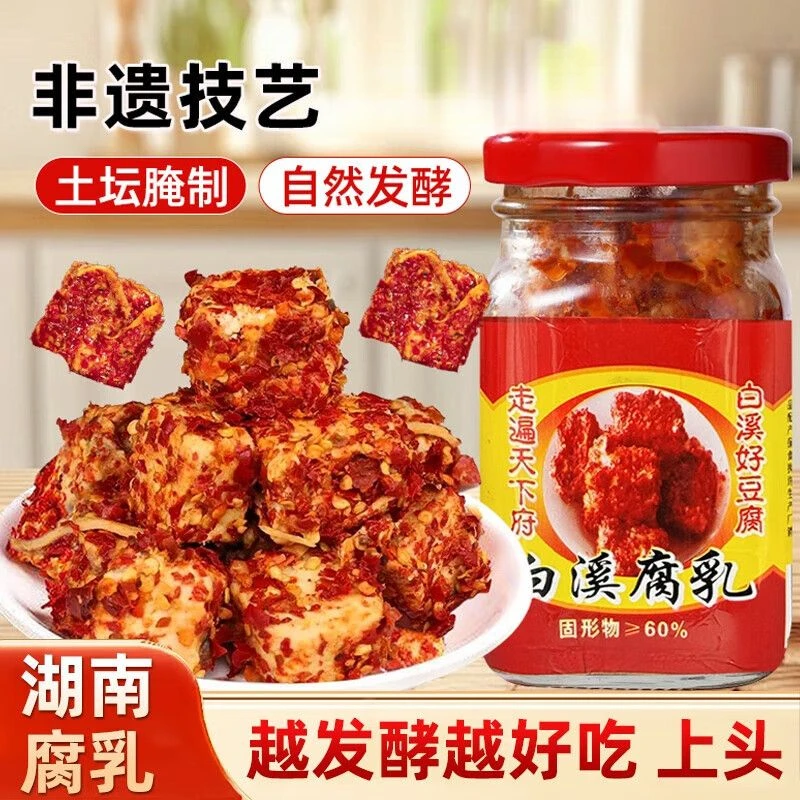 新疆包邮豆腐乳特辣下饭菜拌饭菜湖南特产乳香辣霉豆腐