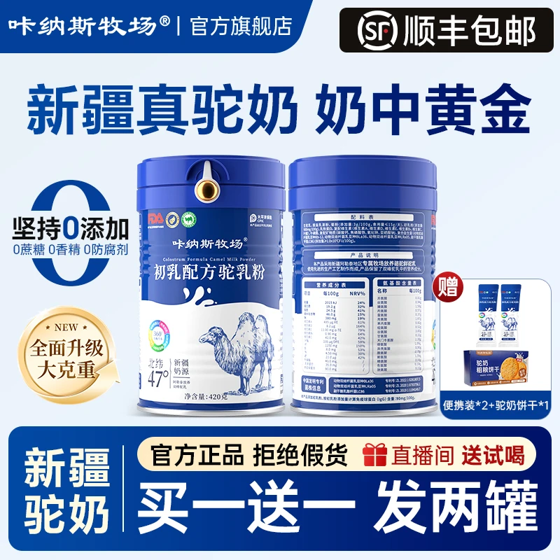 新疆正宗驼乳粉高钙富硒驼奶粉中老年益生菌驼初乳驼奶粉 420g/罐