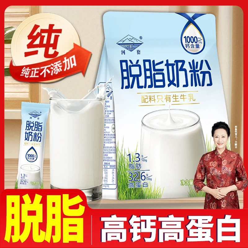 内蒙古脱脂纯牛奶粉河套无蔗糖高蛋白低脂成人中老年学生女士冲泡