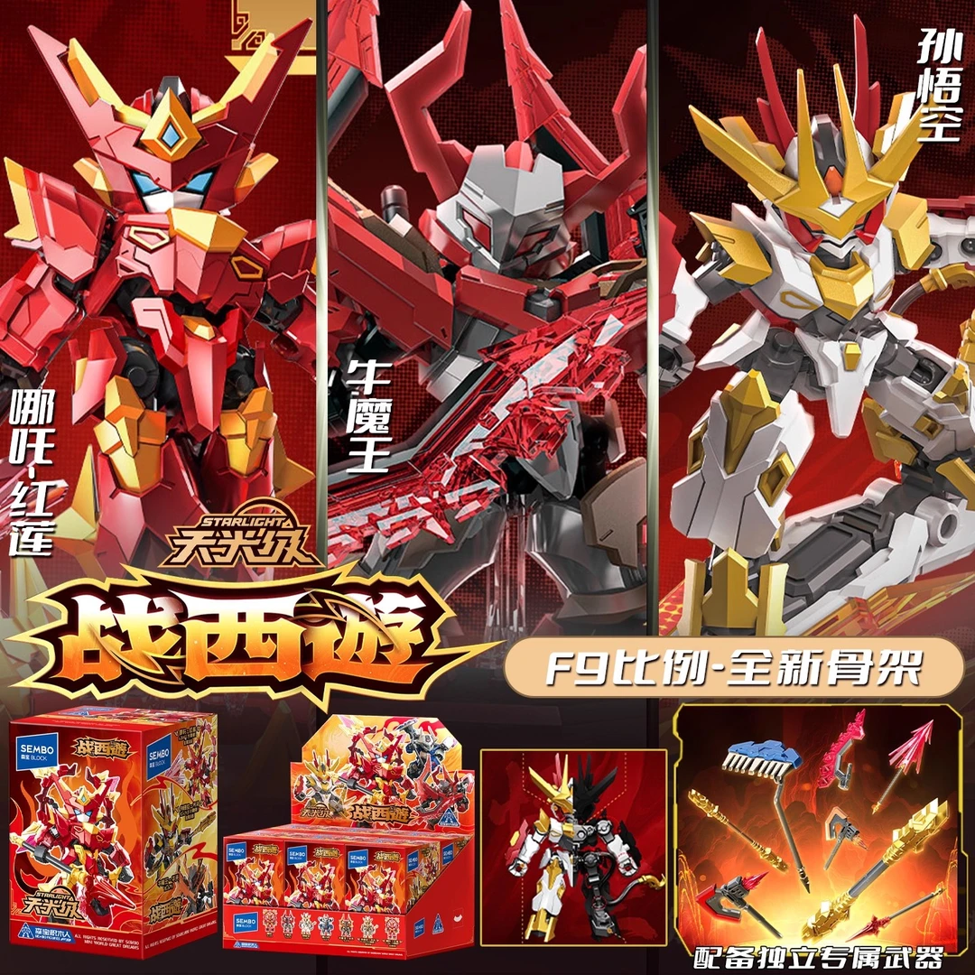 森宝积木正版战西遊天光级积木人孙悟空哪吒益智拼装玩具男生礼物