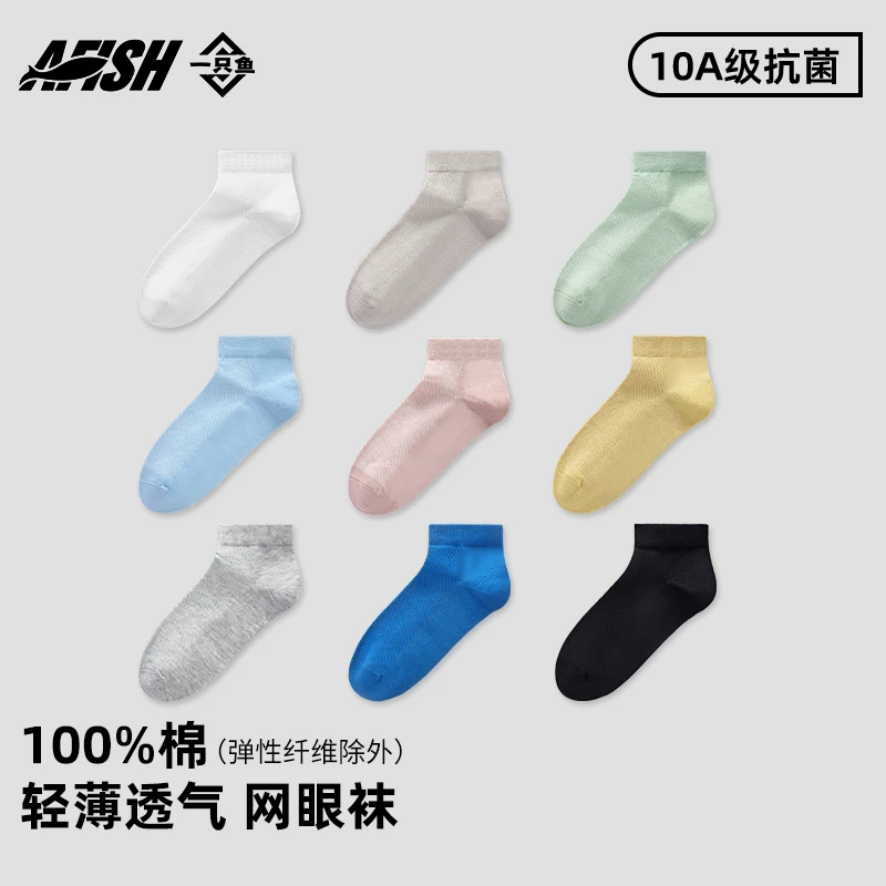 【百棉儿童短袜】一只鱼10A抗菌防臭无骨夏季中筒袜子纯棉透气DB