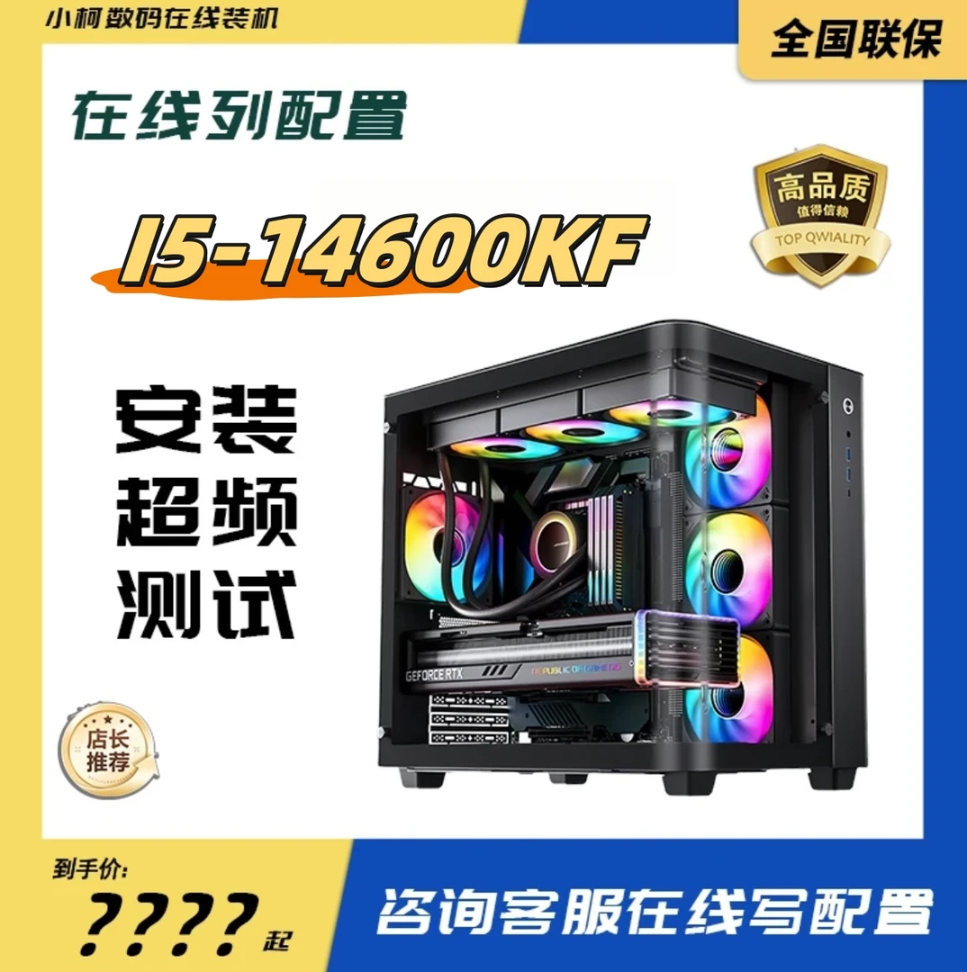 99新  I5-14600KF 吃鸡/永劫高帧数DIY台式主机组装定制 99新