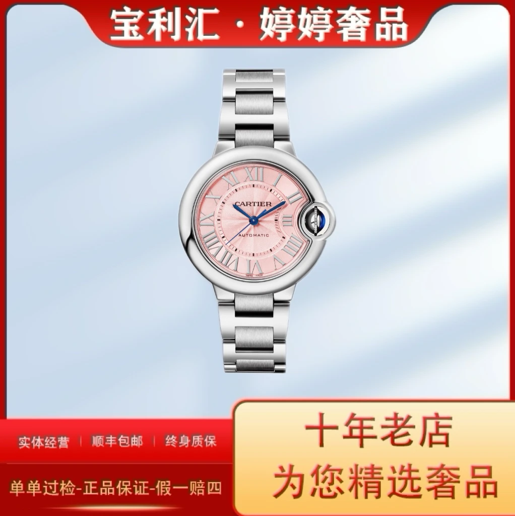 99新 Cartier/卡地亚 蓝气球系列 WSBB0046 33MM 21电子保卡12月