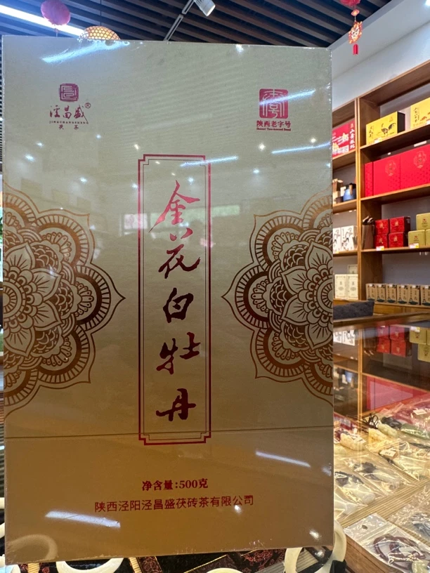 泾阳茯茶金花白牡丹高端茶品清香醇厚 500g