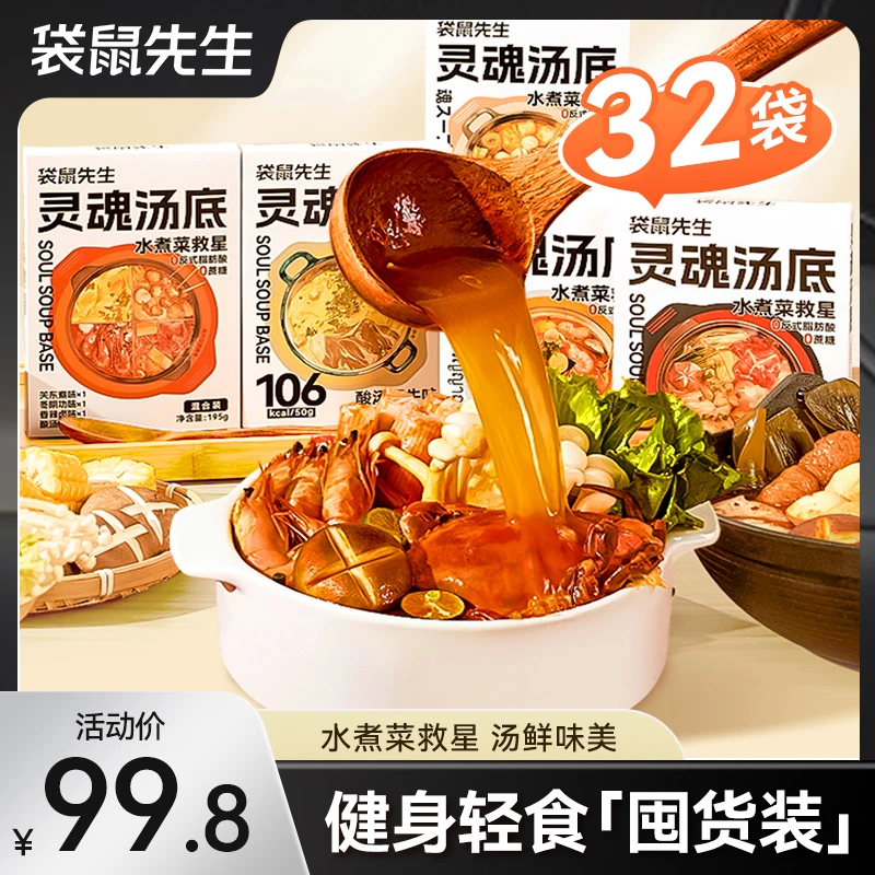 袋鼠先生 灵魂汤底关东煮调味料火锅底料便利店同款汤底夜宵懒人