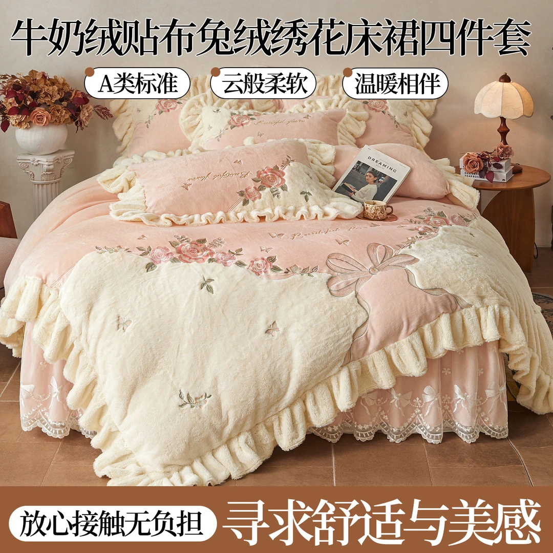 A类高端款秋冬加厚牛奶绒夹棉床裙四件套保暖绣花床上用品套件