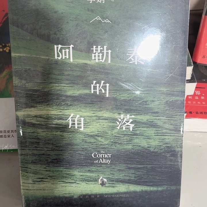 阿勒泰的角落全新推荐