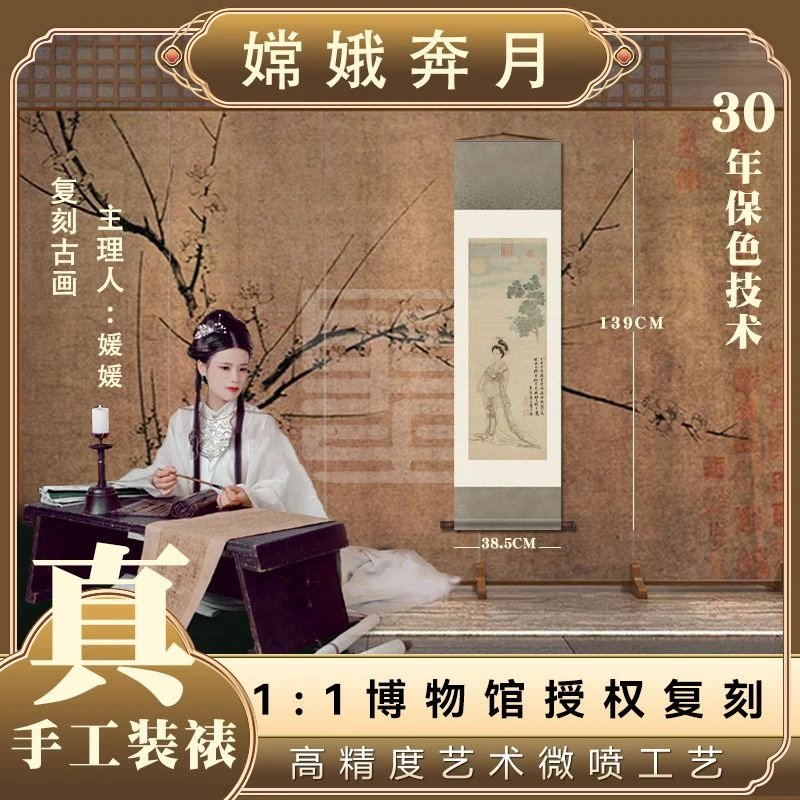 【纸本复刻】·唐寅《嫦娥奔月》艺术微喷复刻装裱客厅玄关装饰画
