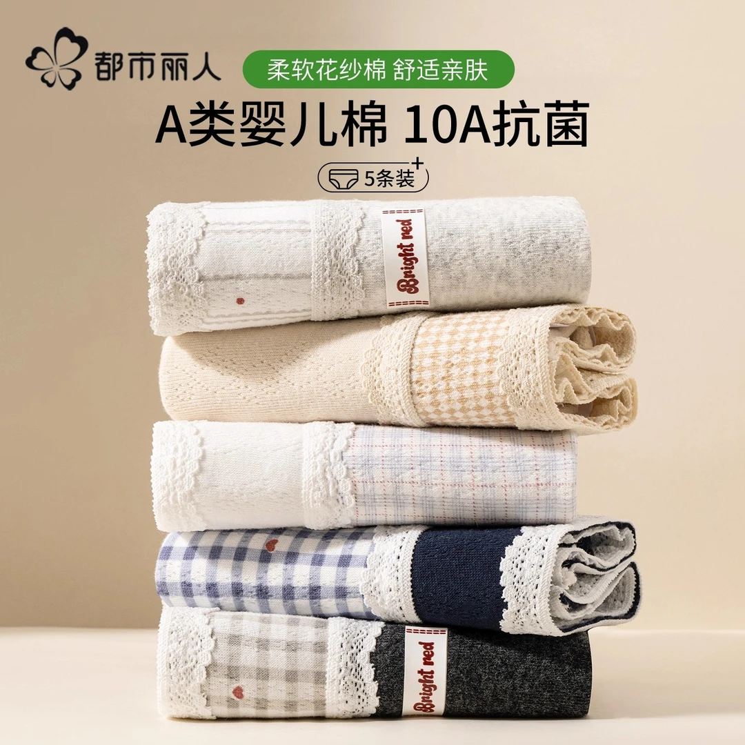 都市丽人内裤女款纯棉2026新10a级抗菌全棉加长裆无痕中腰三角裤