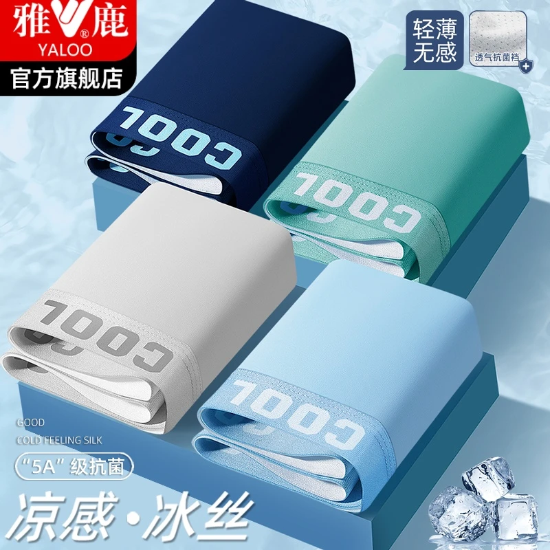 雅鹿夏季冰丝男士内裤男生薄透气平角裤凉感无痕男款四角短裤头