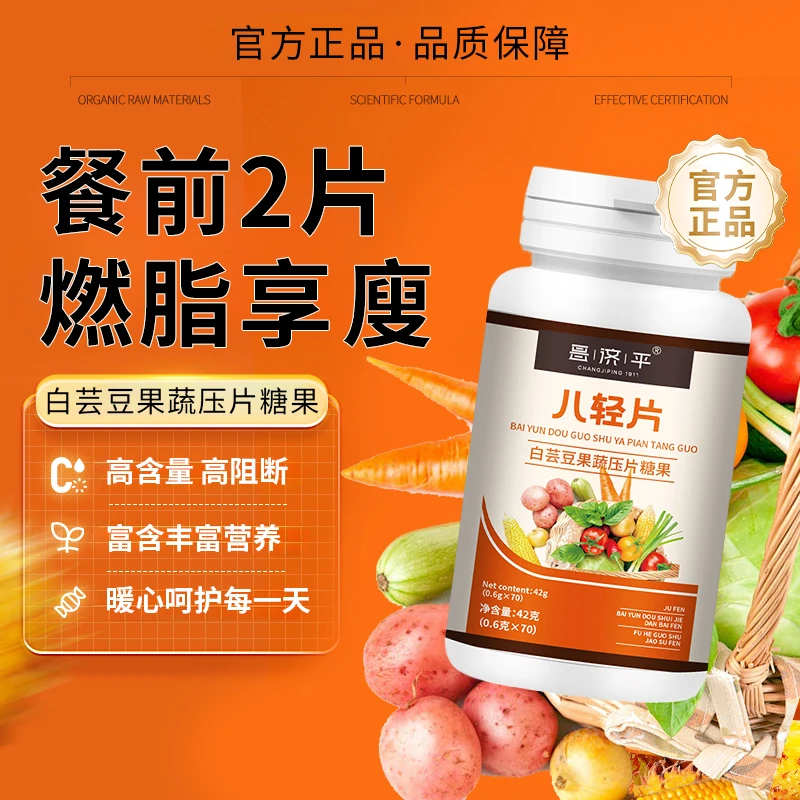 【官方正品】八轻片白芸豆果蔬柑橘身材管理体态轻盈营养调理补充剂
