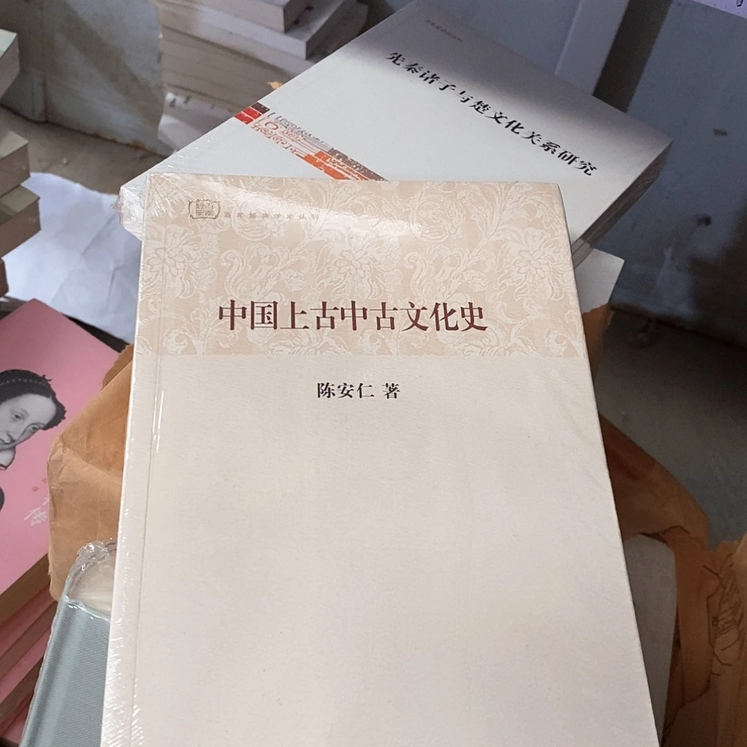 中国上古中古文化史……
