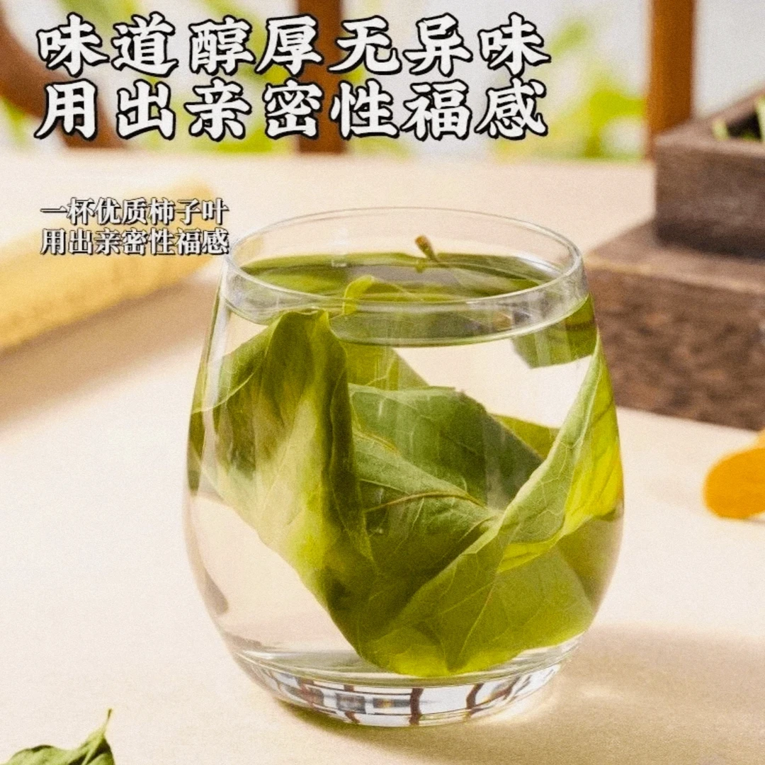 【北京同仁堂】正宗新鲜天然霜后干柿子叶手工茶血压高泡柿子叶茶降