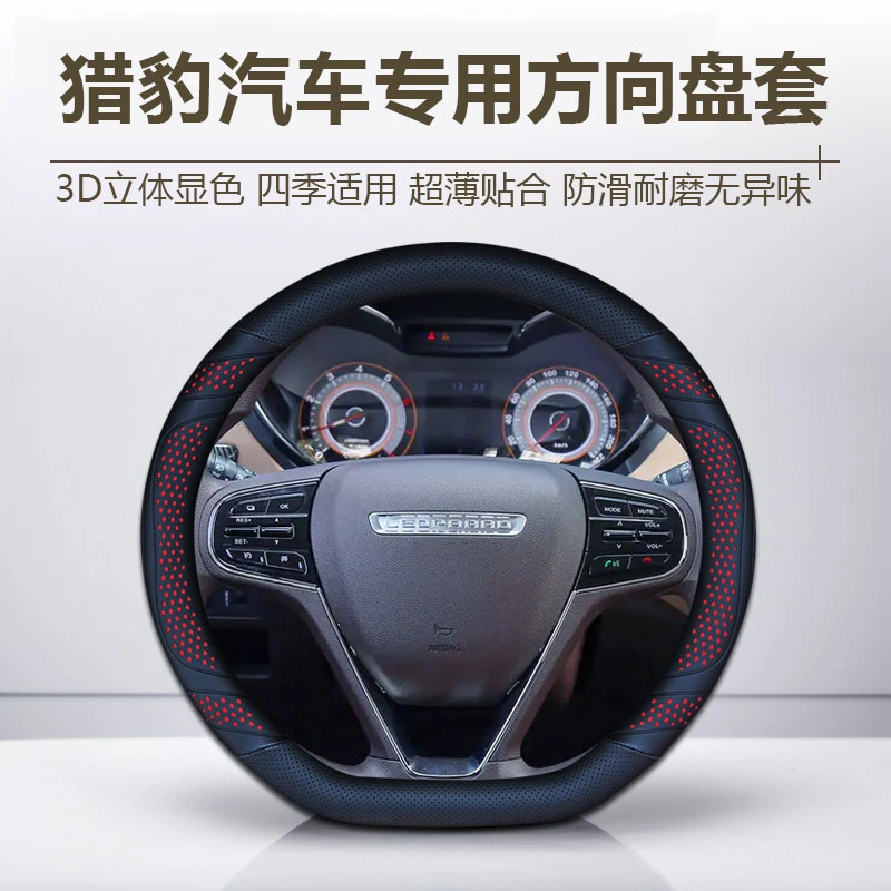 【98号】猎豹方向盘套CS9 CS10 迈途Mattu四季通用透气防滑超薄把套