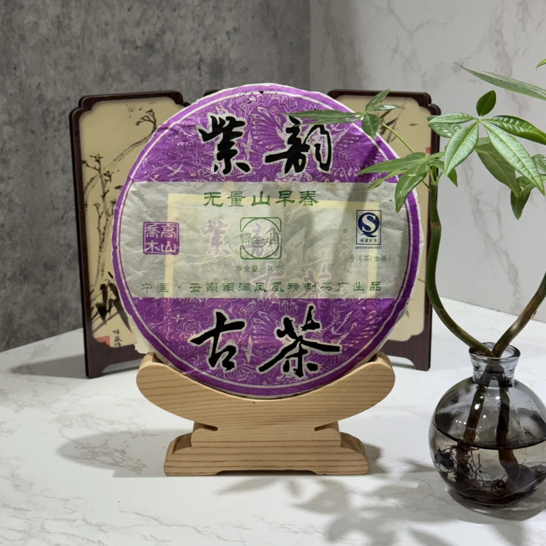 【野蜜蜜】2007年绿色方圆紫韵古茶普洱生茶400克无量山乔木紫芽