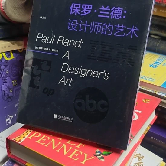 保罗兰德设计师的艺术精装塑封