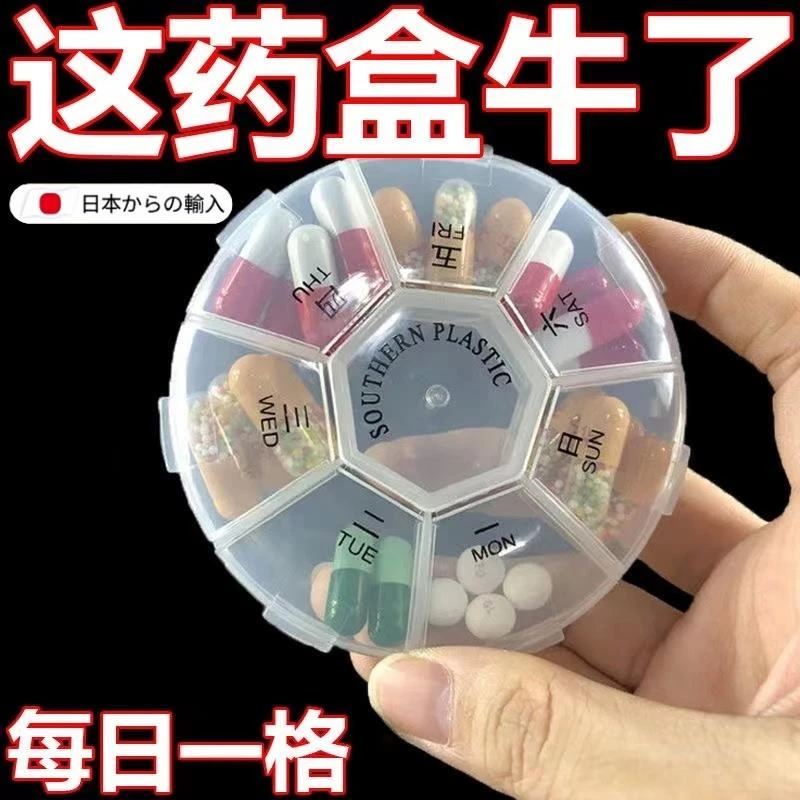 日本可携式药盒七天药品分装盒圆形七格分装药盒旅行一周药盒明收