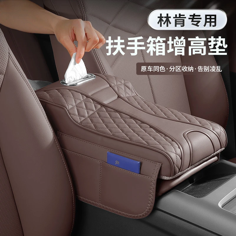 林肯Z航海家冒险家飞行家大陆扶手箱增高垫纸巾盒扶手箱保护套垫1