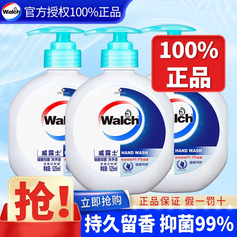 威露士洗手液杀抑菌99%持久留香儿童成人可用家庭补充装官方正品