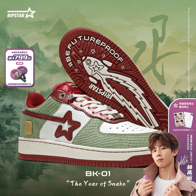 RIPSTAR 【蛇年限定】BK-01 秋季复古蛇年主题低帮板鞋男女款运动鞋