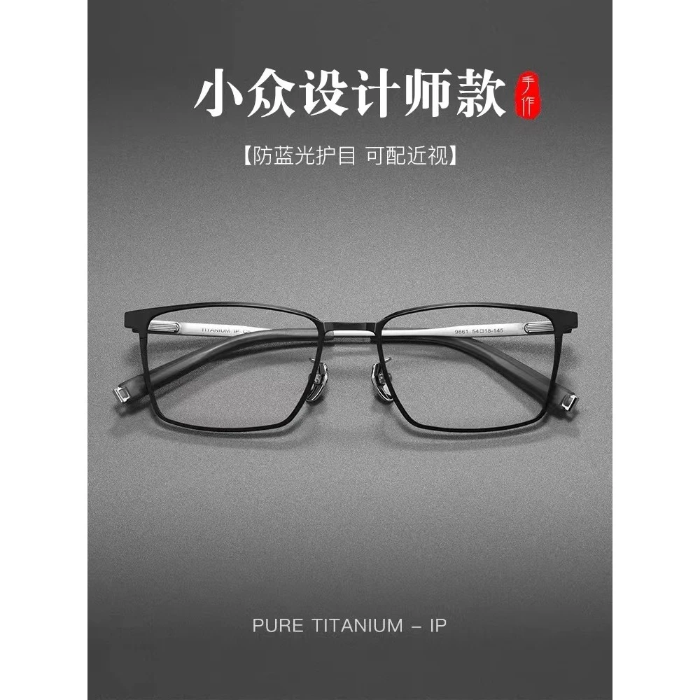 复古纯钛超轻板材近视眼镜框男防蓝光变色可配度数文艺镜架