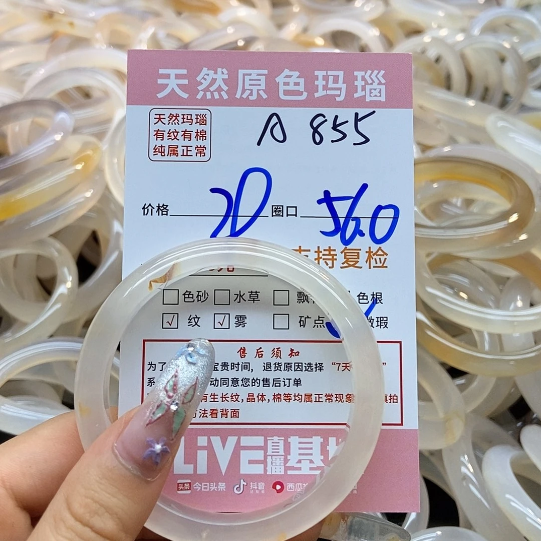 玛瑙/玉髓手镯未镶嵌泰*兮855