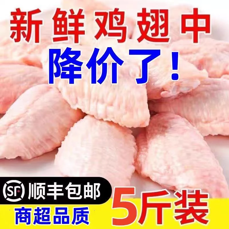 顺丰包邮农家鸡翅中共5斤50-55个个头左右烤鸡翅