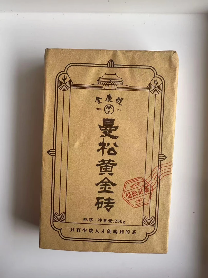 2021年 曼松 普洱茶 熟茶 茶砖 250g
