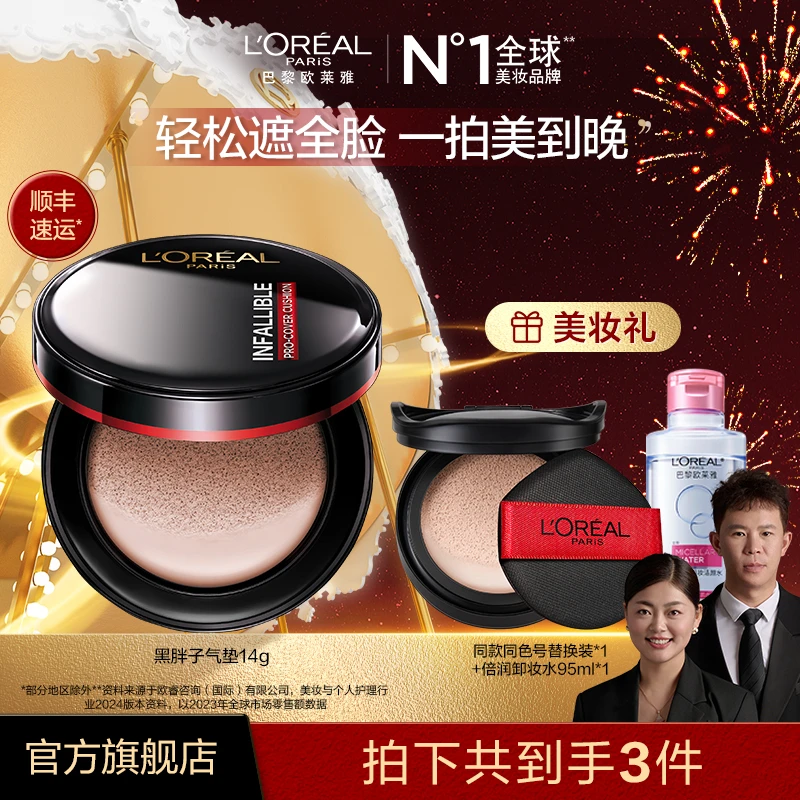 【小乔推荐】欧莱雅黑胖子气垫BB霜遮瑕粉底持妆不卡粉不脱妆-