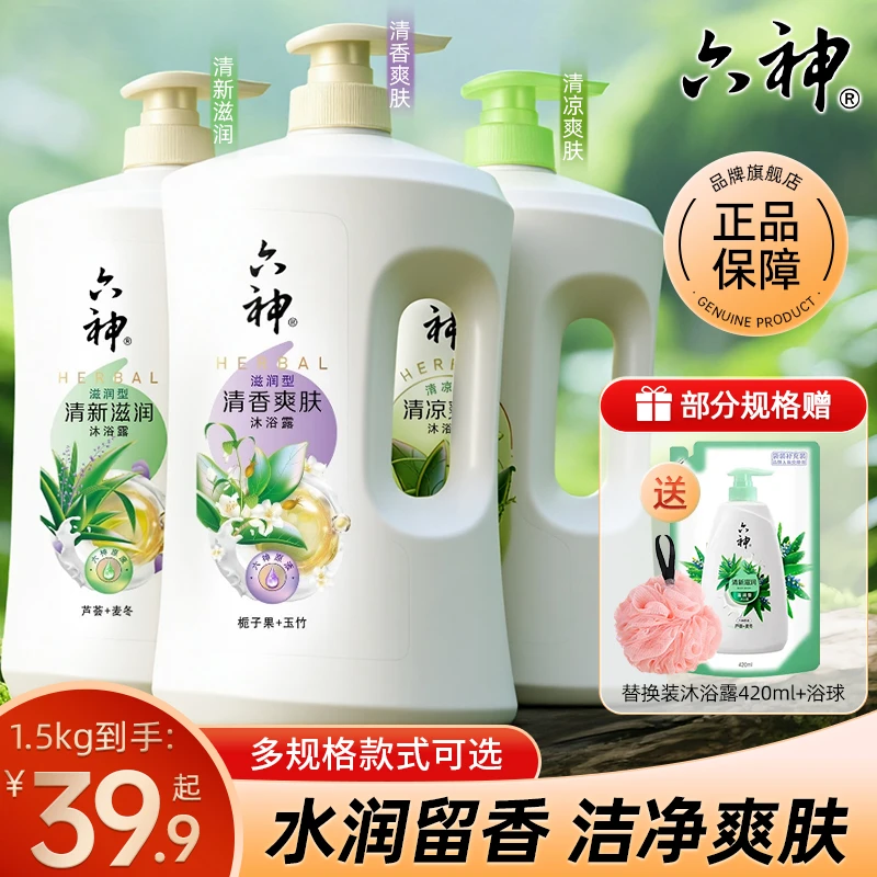 六神清香爽肤沐浴露家庭装1.5KG（绿茶+甘草）留香去汗味清洁二合一