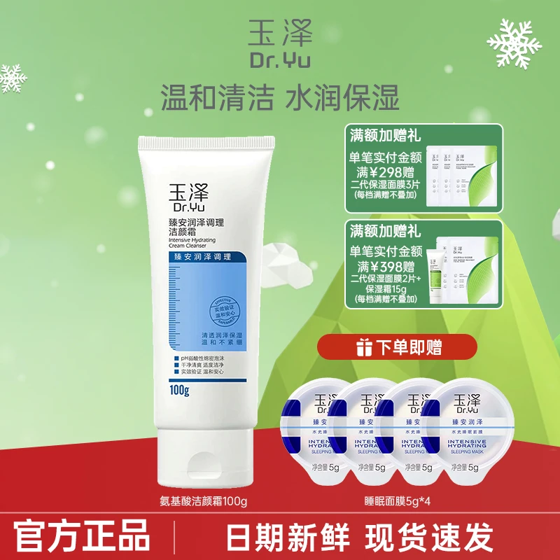 玉泽臻安润泽修护氨基酸洁颜霜100g洗面奶玻尿酸弱酸温和洁面女男