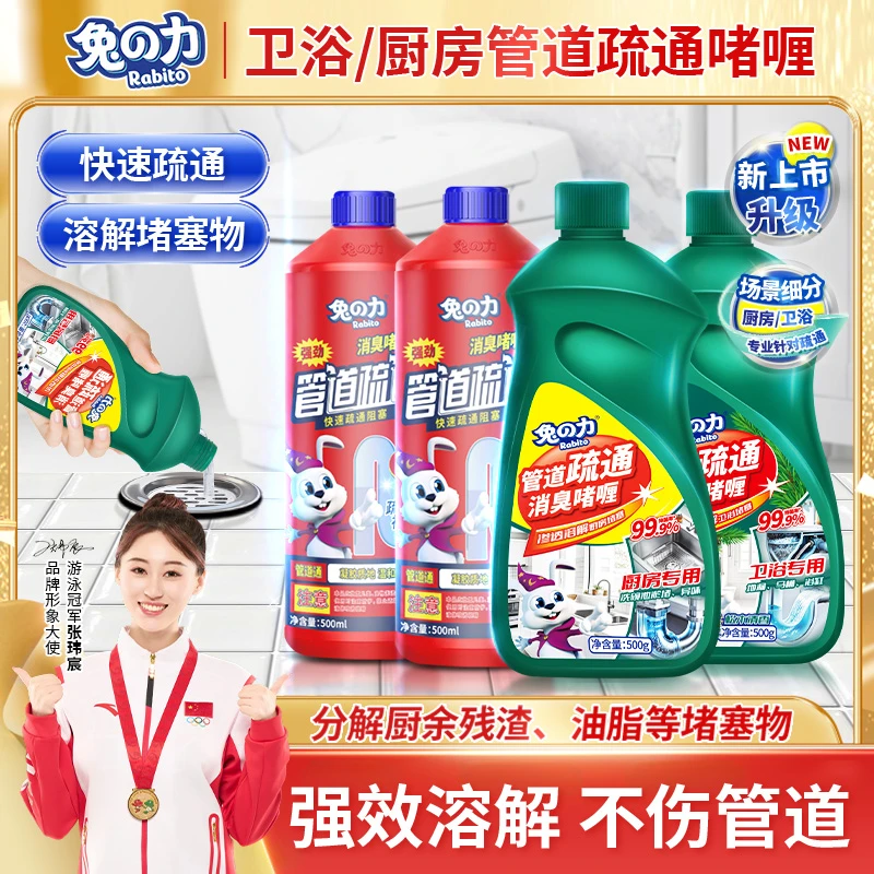 【兔力管道通下水道消臭疏通啫喱】强效通管凝胶堵塞溶解味除臭味