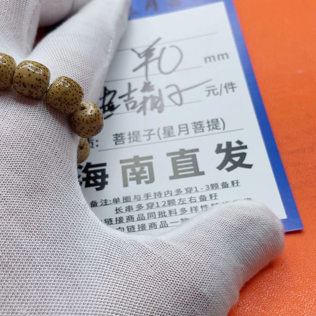 星月菩提手串9hhhhhhhhhh