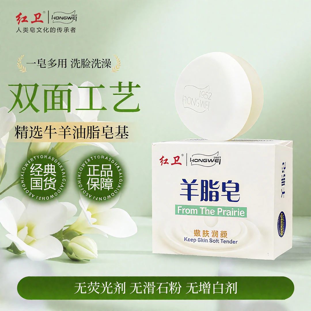 正品红卫羊脂皂洗头家用清洁润肤香皂洗脸洗手沐浴羊奶肥皂千奇梦
