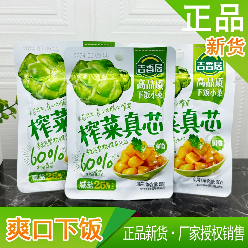 吉香居榨菜真芯80g鲜香味开味榨菜佐餐疙瘩开味眉山泡菜咸菜下饭