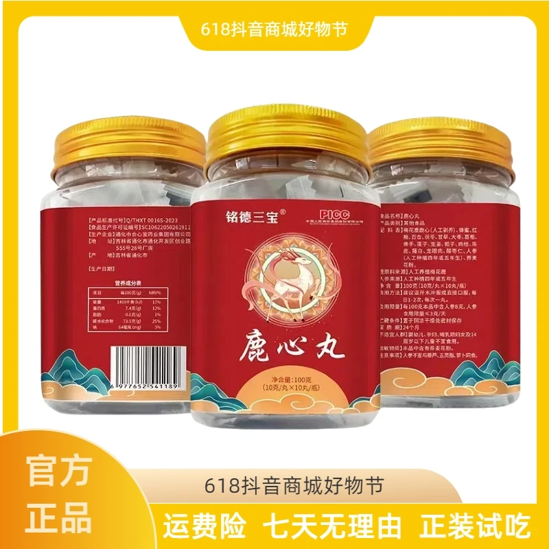 吉林 原产地  鹿 丸   滋补 直发