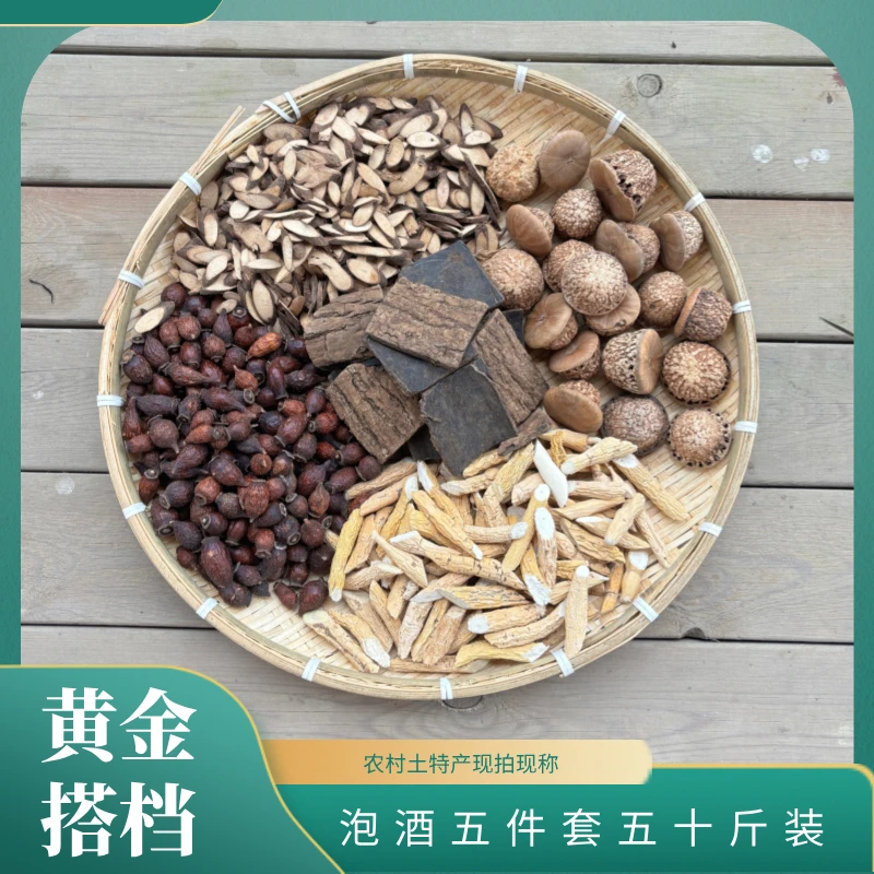 农家土特产 牛大力组合装 泡酒煲汤