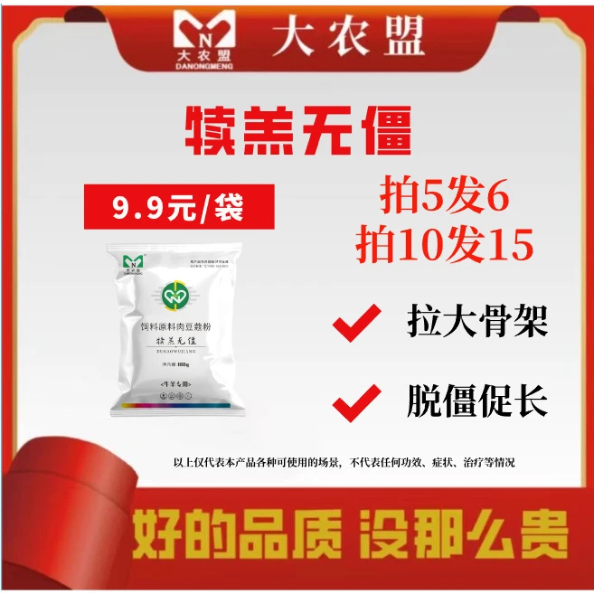 大农盟—饲料添加剂— 犊羔无僵 100g