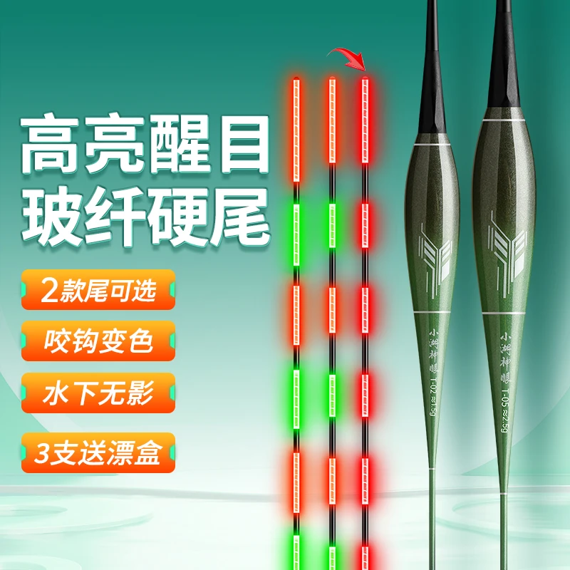 咬钩变色硬尾夜光漂高灵敏日夜两用水无影电子漂夜钓鲫鲤鱼浮漂