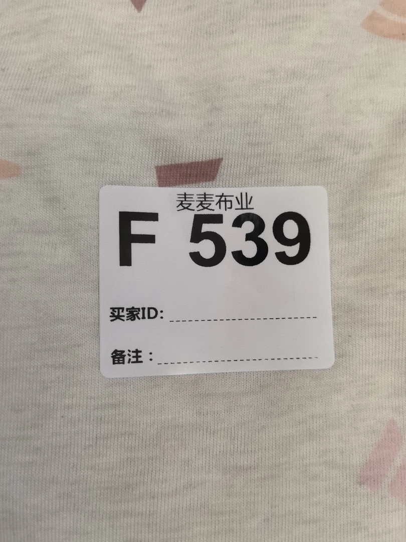 布料539小迪多拍连裁