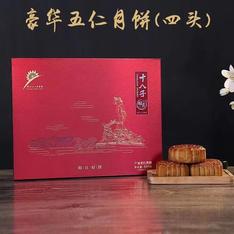 阳江月饼 十八子月饼 豪华五仁月饼