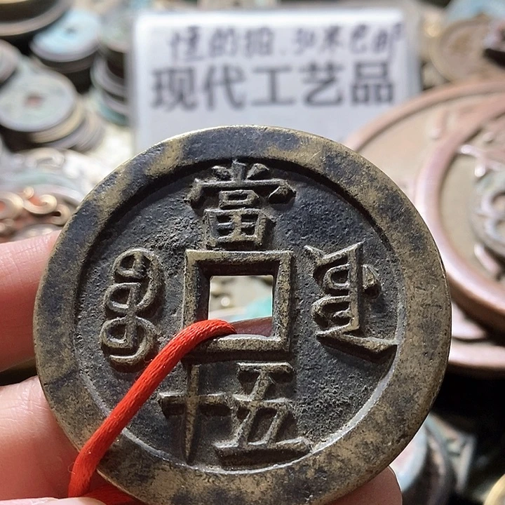 铜工艺品学习币铜钱
