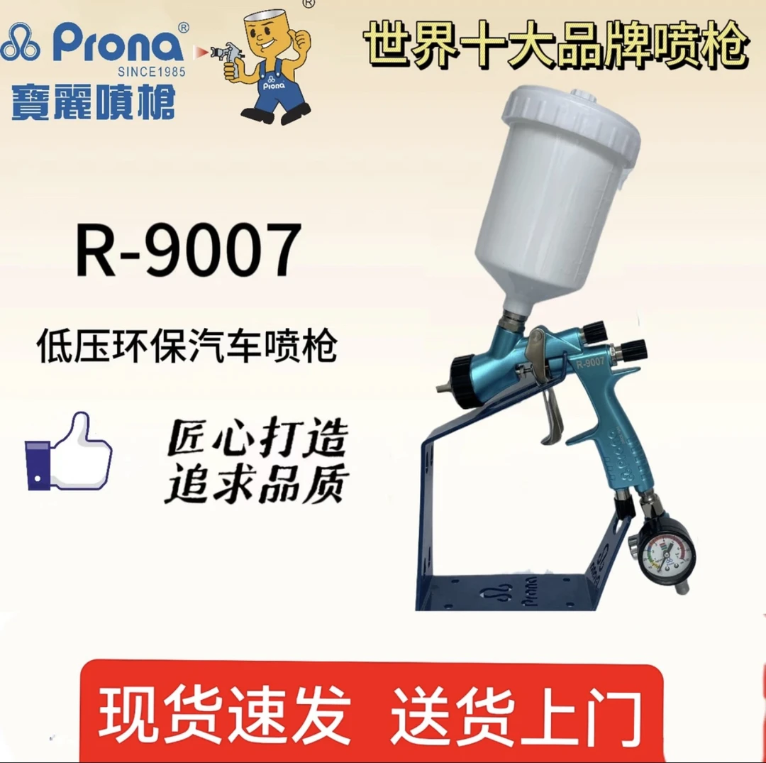 宝丽R-9007，新款一体化低气压高端喷枪省漆省气，使用过不支持退换
