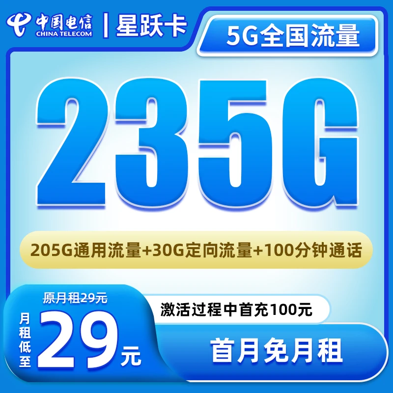 MF【星跃卡-发全国】大流量卡电话卡不限速5G网卡官方手机卡