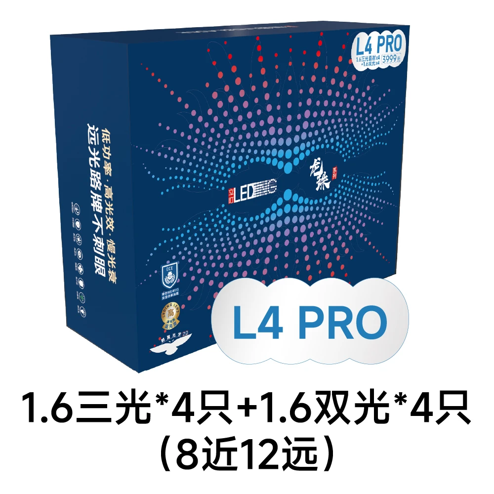 立盯龙珠车灯激光LED远光矩阵系列L4Pro(八近十二远立盯四龙珠)